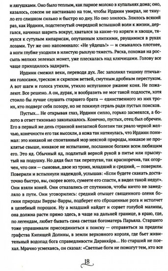Берег мёртвых незабудок