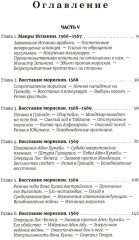 История правления Филиппа II, короля Испании. Часть 5-6 - Фото 1