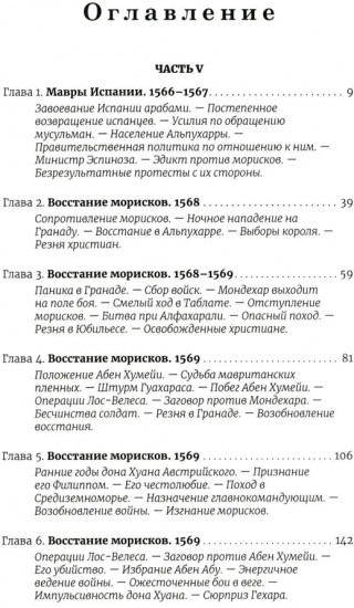 История правления Филиппа II, короля Испании