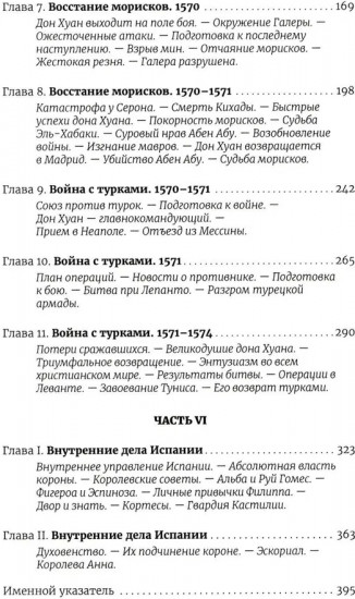 История правления Филиппа II, короля Испании