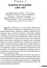 История правления Филиппа II, короля Испании. Часть 5-6 - Фото 3