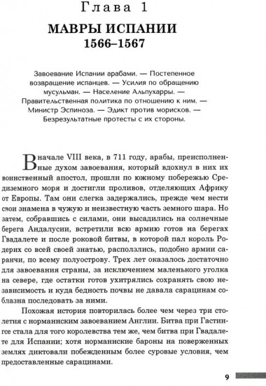 История правления Филиппа II, короля Испании