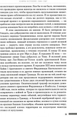 История правления Филиппа II, короля Испании. Часть 5-6 - Фото 5
