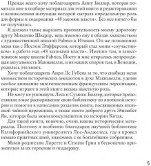 48 законов власти - Фото 1