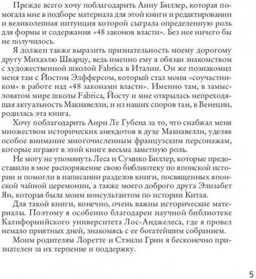 48 законов власти