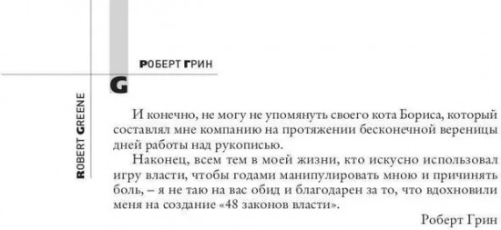 48 законов власти