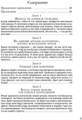 48 законов власти - Фото 3