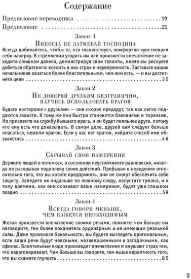 48 законов власти