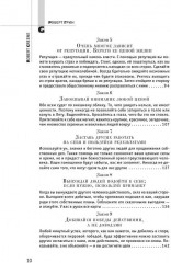 48 законов власти - Фото 4