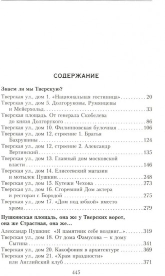 Улица Тверская. Прогулки по центру Москвы