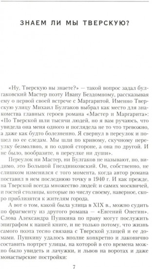 Улица Тверская. Прогулки по центру Москвы