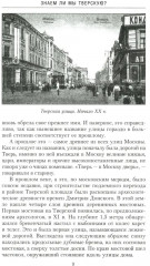Улица Тверская. Прогулки по центру Москвы - Фото 5