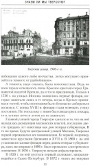 Улица Тверская. Прогулки по центру Москвы - Фото 8