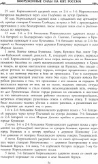 Вооруженные силы на Юге России - Фото 1