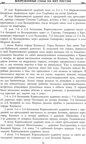 Вооруженные силы на Юге России