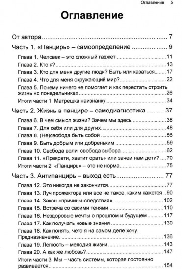 Антипанцирь