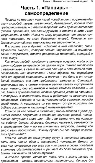 Антипанцирь