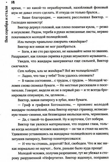 Век серебра и стали