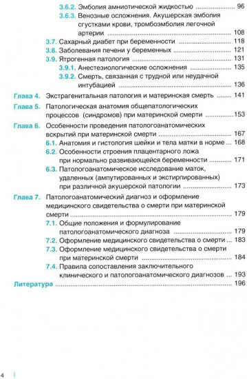 Патологическая анатомия акушерских заболеваний