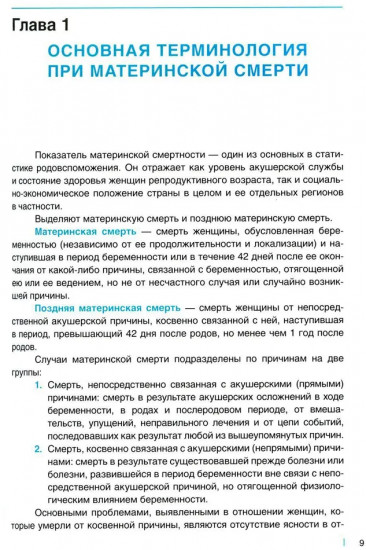 Патологическая анатомия акушерских заболеваний