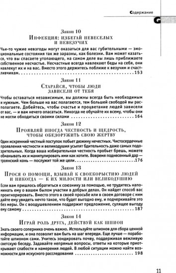 48 законов власти. 33 стратегии войны. Комплект