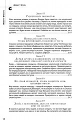 48 законов власти. 33 стратегии войны. Комплект из 2 книг - Фото 4