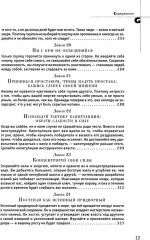 48 законов власти. 33 стратегии войны. Комплект из 2 книг - Фото 5