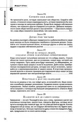 48 законов власти. 33 стратегии войны. Комплект из 2 книг - Фото 6