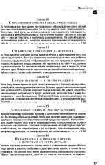 48 законов власти. 33 стратегии войны. Комплект из 2 книг - Фото 8