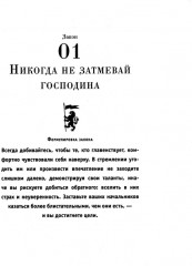 48 законов власти. 33 стратегии войны. Комплект из 2 книг - Фото 10