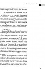 48 законов власти. 33 стратегии войны. Комплект из 2 книг - Фото 12