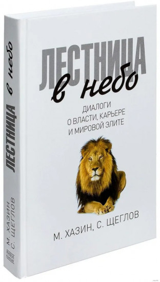 Лестница в небо и Воспоминая о будущем. Комплект