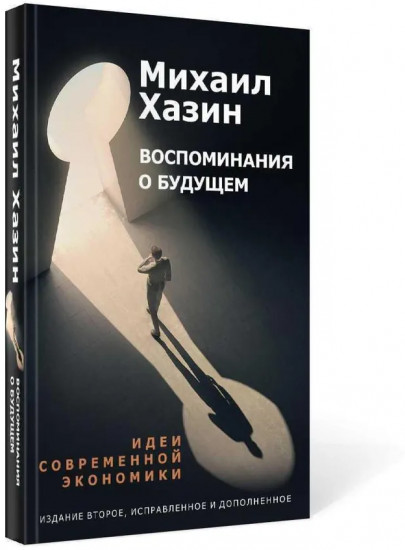Лестница в небо и Воспоминая о будущем. Комплект