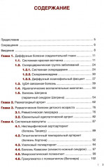 Биопсийная диагностика ревматических заболеваний. Руководство для врачей - Фото 1