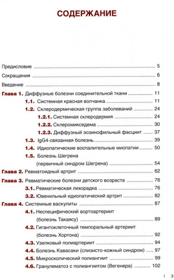 Биопсийная диагностика ревматических заболеваний