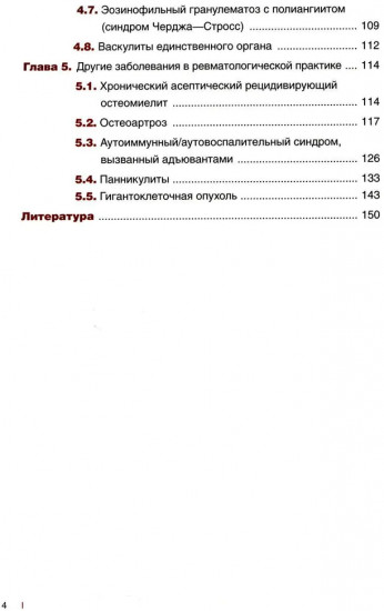 Биопсийная диагностика ревматических заболеваний