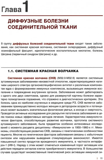 Биопсийная диагностика ревматических заболеваний