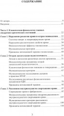 Клиническая физиология в анестезиологии и реаниматологии - Фото 1