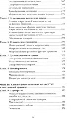 Клиническая физиология в анестезиологии и реаниматологии - Фото 4