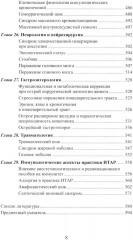 Клиническая физиология в анестезиологии и реаниматологии - Фото 6