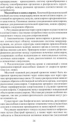 Клиническая физиология в анестезиологии и реаниматологии - Фото 8