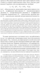 Клиническая физиология в анестезиологии и реаниматологии - Фото 9