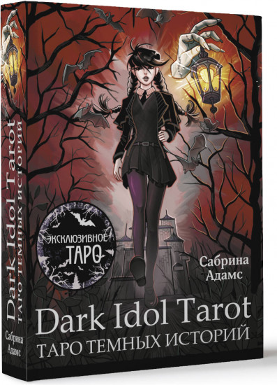 Таро темных историй «Dark Idol Tarot»