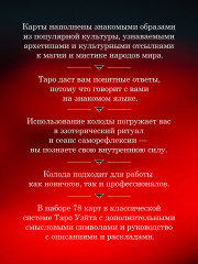 Таро темных историй «Dark Idol Tarot» - Фото 4