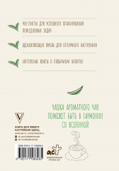 Ежедневник истинного ценителя чая «Для записи свежих мыслей!» - Фото 1