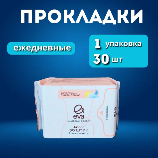 Прокладки женские супертонкие ежедневные