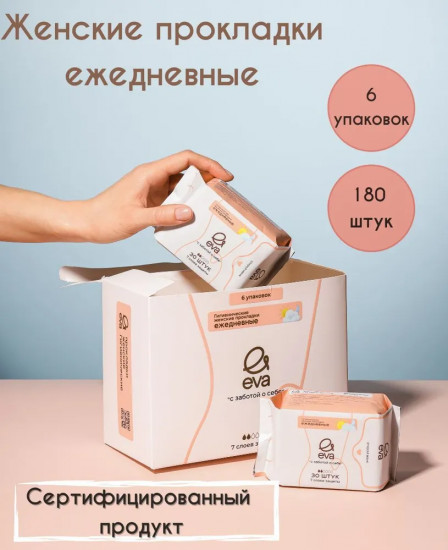 Прокладки женские супертонкие ежедневные