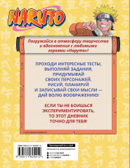 Дневник творческий «Наруто» - Фото 1