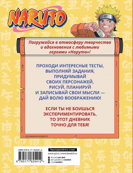 Дневник творческий «Наруто»