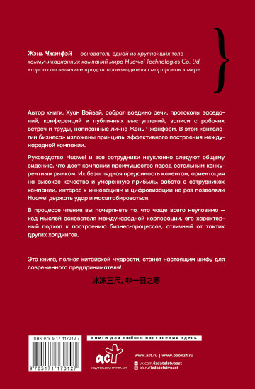 Философия управления бизнесом Huawel